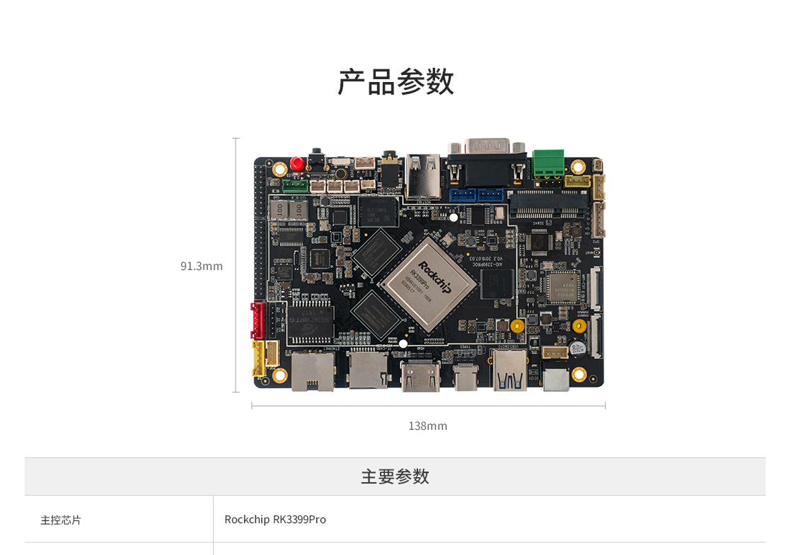 AIO-3399ProC-商城中文_11.jpg